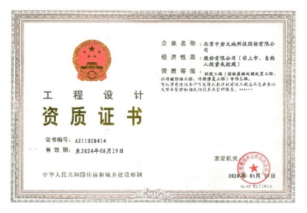 環(huán)境工程(水污染防治工程、固體廢物處理處置工程、污染修復(fù)工程)設(shè)計專項乙級